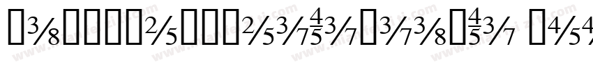 FangZhengHeiTiJianTi 1ttf字体转换